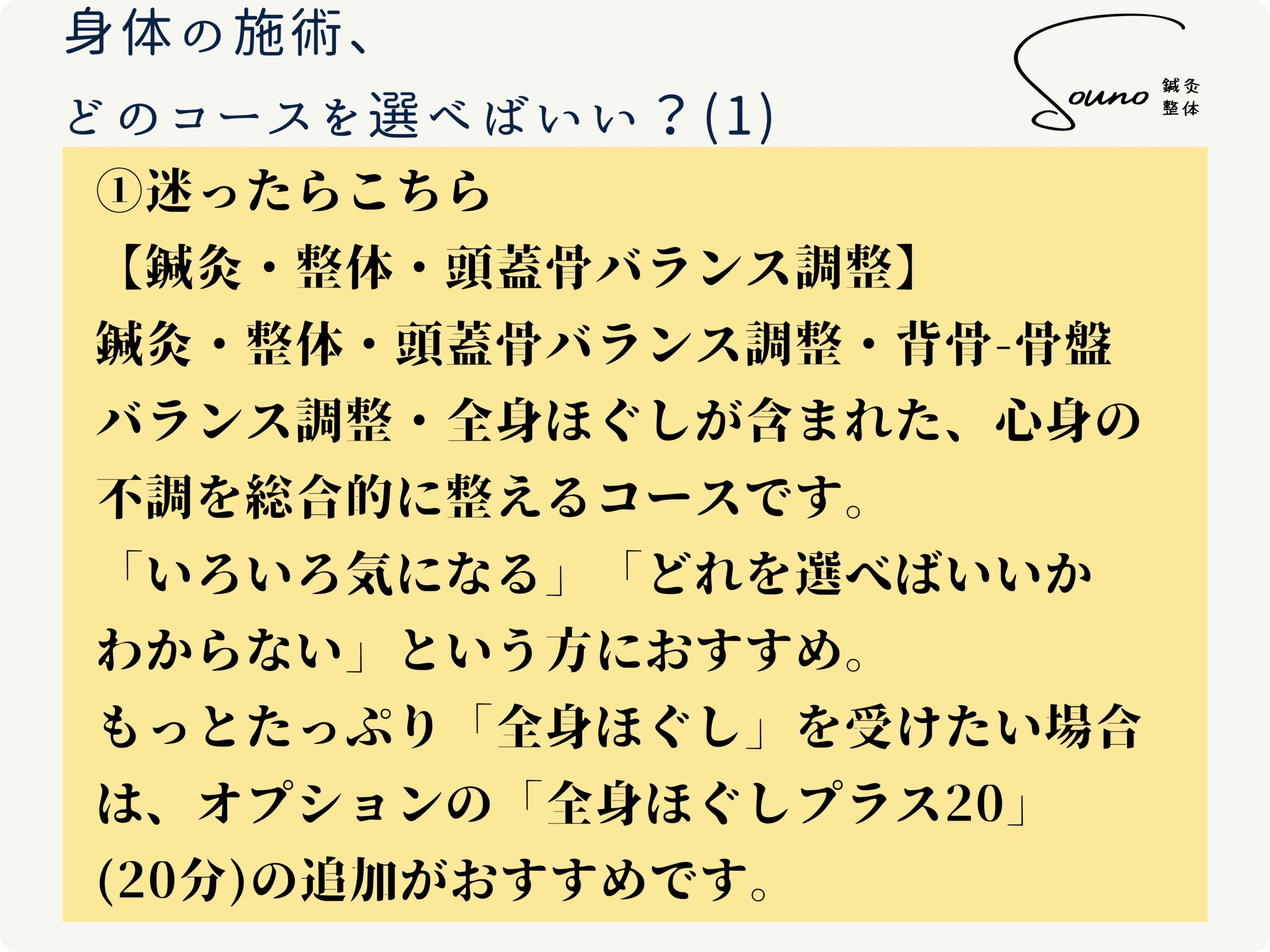 身体の施術のコースの選び方